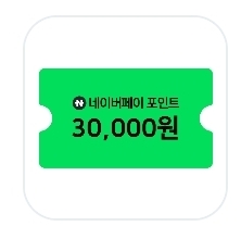 네이버페이 3만원 기프티콘--0