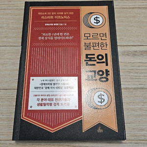 모르면불편한 돈의교양