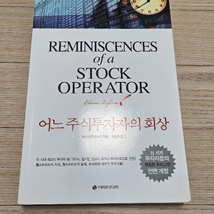 어느 투자자의 회상 책 팝니다
