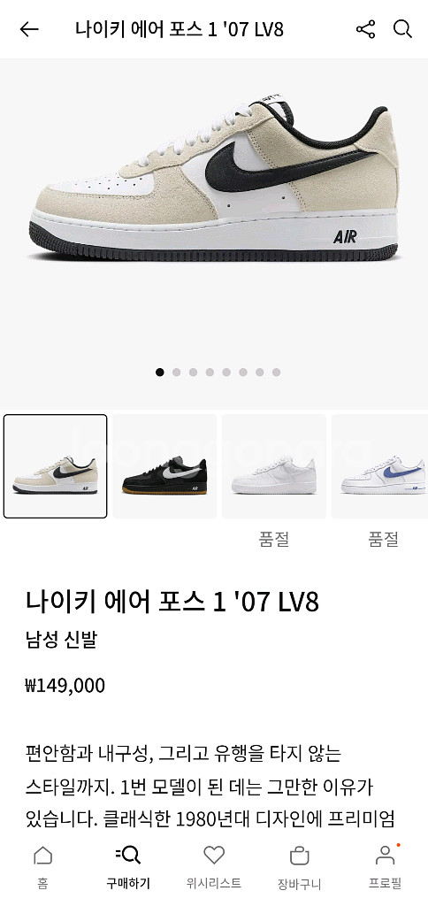 나이키 에어 포스 1 07 LV8 240mm 판매합니다--1