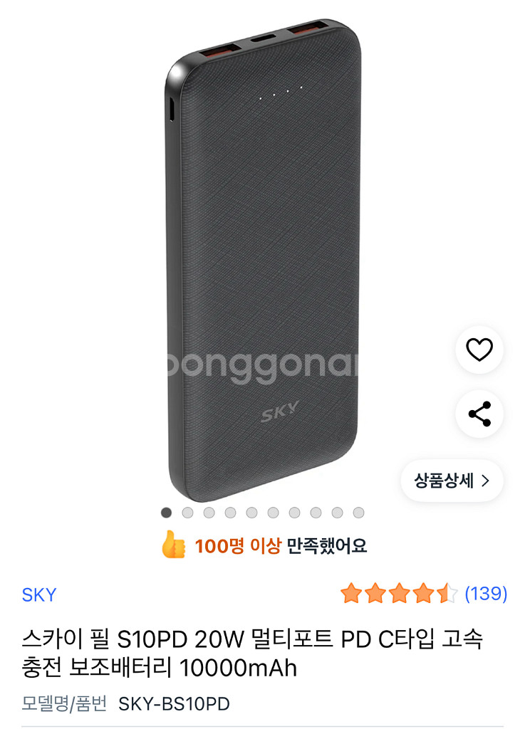 SKY 보조배터리 10,000mAh--1