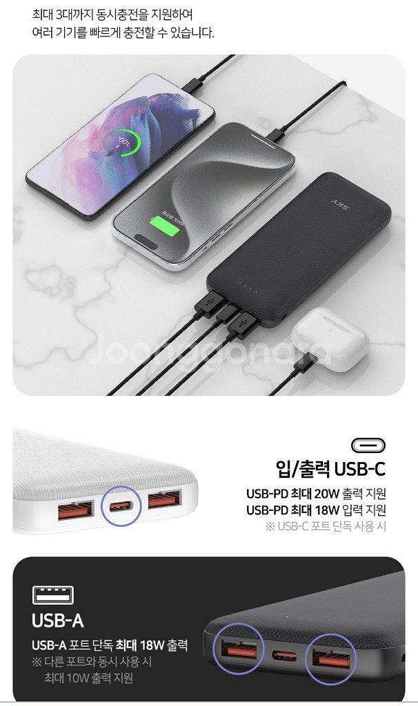 SKY 보조배터리 10,000mAh--5