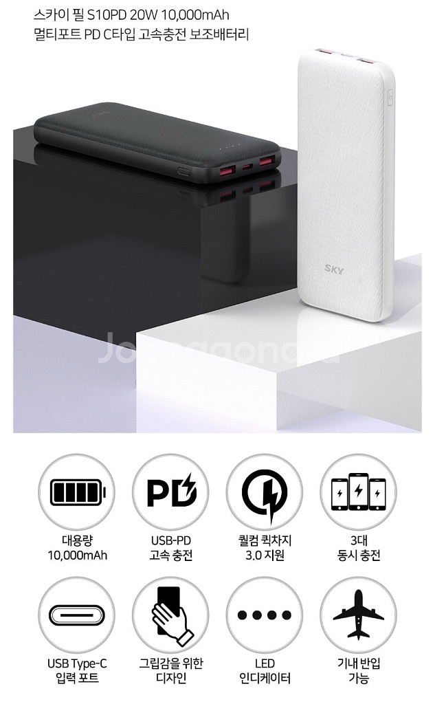 SKY 보조배터리 10,000mAh--4