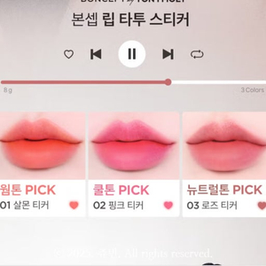 본셉 립 타투 스티커