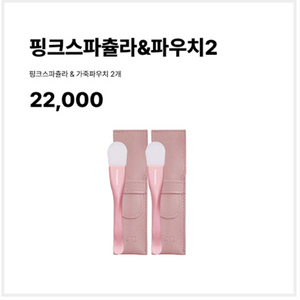 뷰티지아나 핑크스파츌라