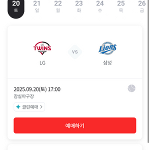 lg 삼성 야구 9/20 토요일 2연석 구매합니다