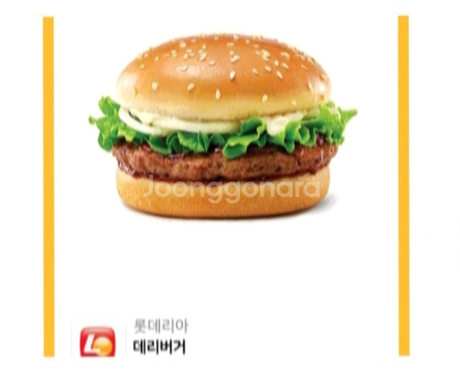 롯데리아 데리버거--0