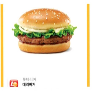 롯데리아 데리버거