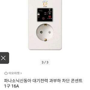 대기전력차단콘센트 새제품+작업용장갑+절연테이프 새제품