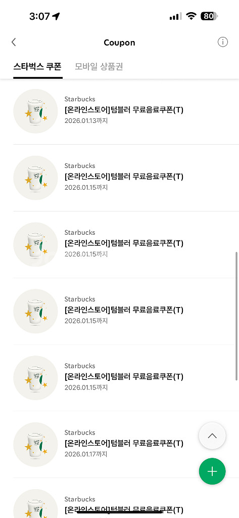 스타벅스 텀블러음료쿠폰--0