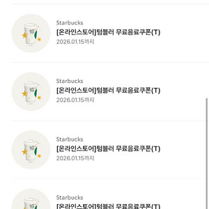 스타벅스 텀블러음료쿠폰