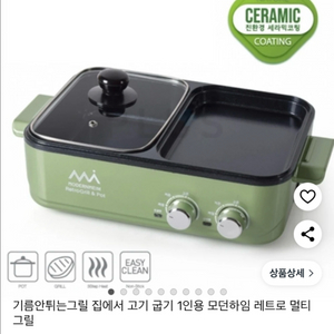 모던하임 레트로그릴