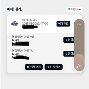 9.20 기아 엔씨 야구티켓 챔피언석 팝니다