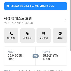 오늘 사상 숙소 양도