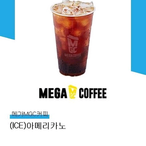 메가 커피 아이스 아메리카노