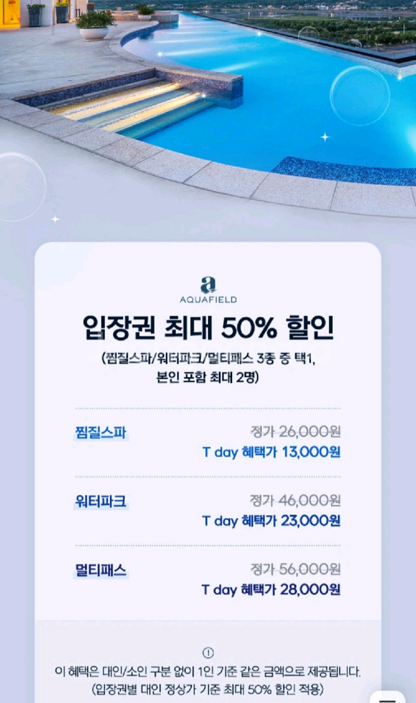 아쿠아필드50%할인--1