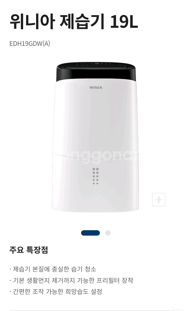위니아 제습기 19L (23년 구입)--0