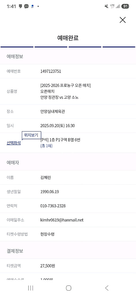 kbl 정관장 vs 소노--0