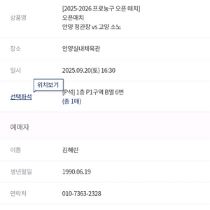 kbl 정관장 vs 소노