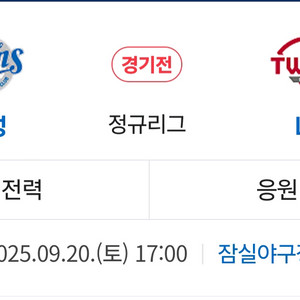 9월20일 LG 삼성 잠실전 1루 2연석 삽니다.