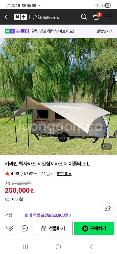 카라반 헥사타프 레일심지타프 메이플타프 L--0