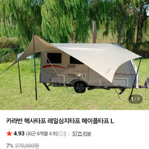 카라반 헥사타프 레일심지타프 메이플타프 L