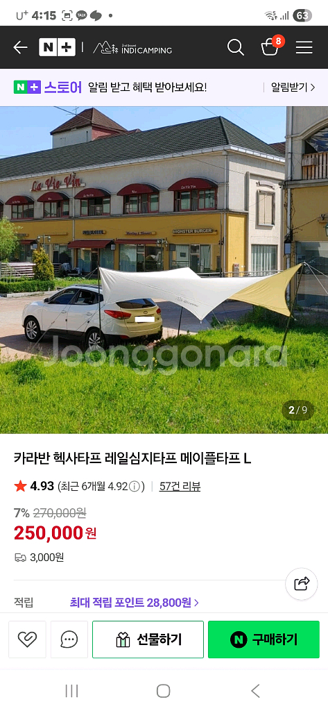 카라반 헥사타프 레일심지타프 메이플타프 L--3