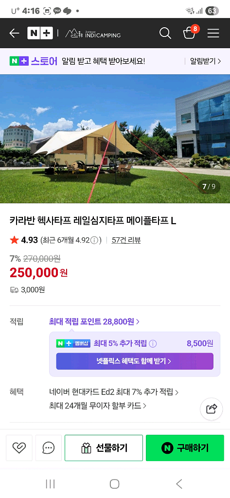 카라반 헥사타프 레일심지타프 메이플타프 L--4