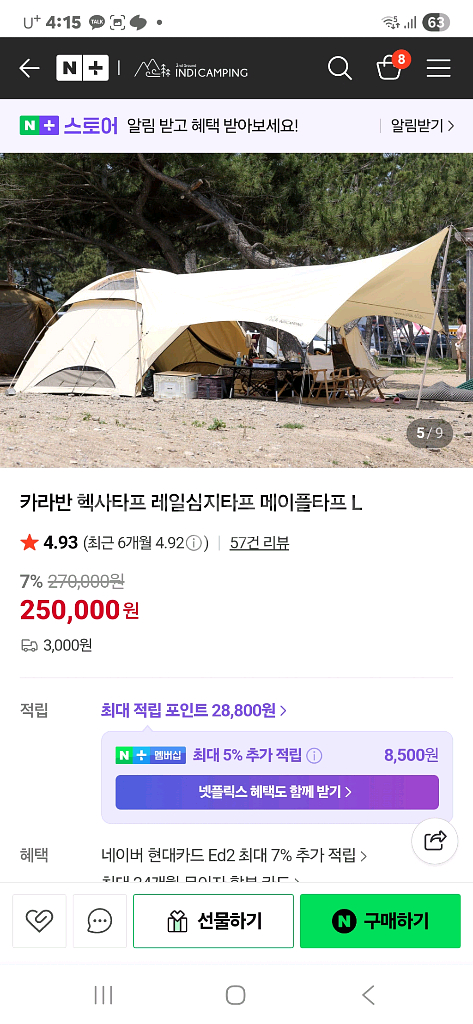 카라반 헥사타프 레일심지타프 메이플타프 L--2