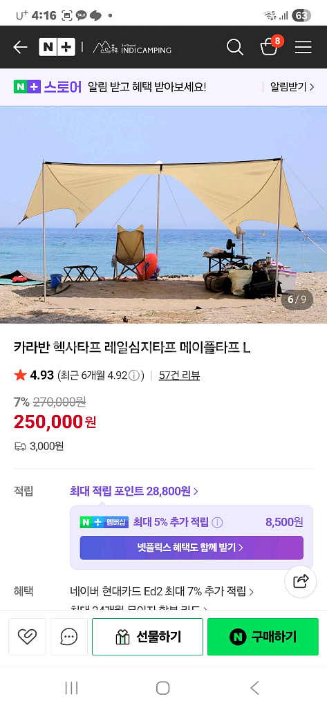 카라반 헥사타프 레일심지타프 메이플타프 L--5