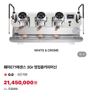 FAEMA E71E 에센스 3Gr 커피머신