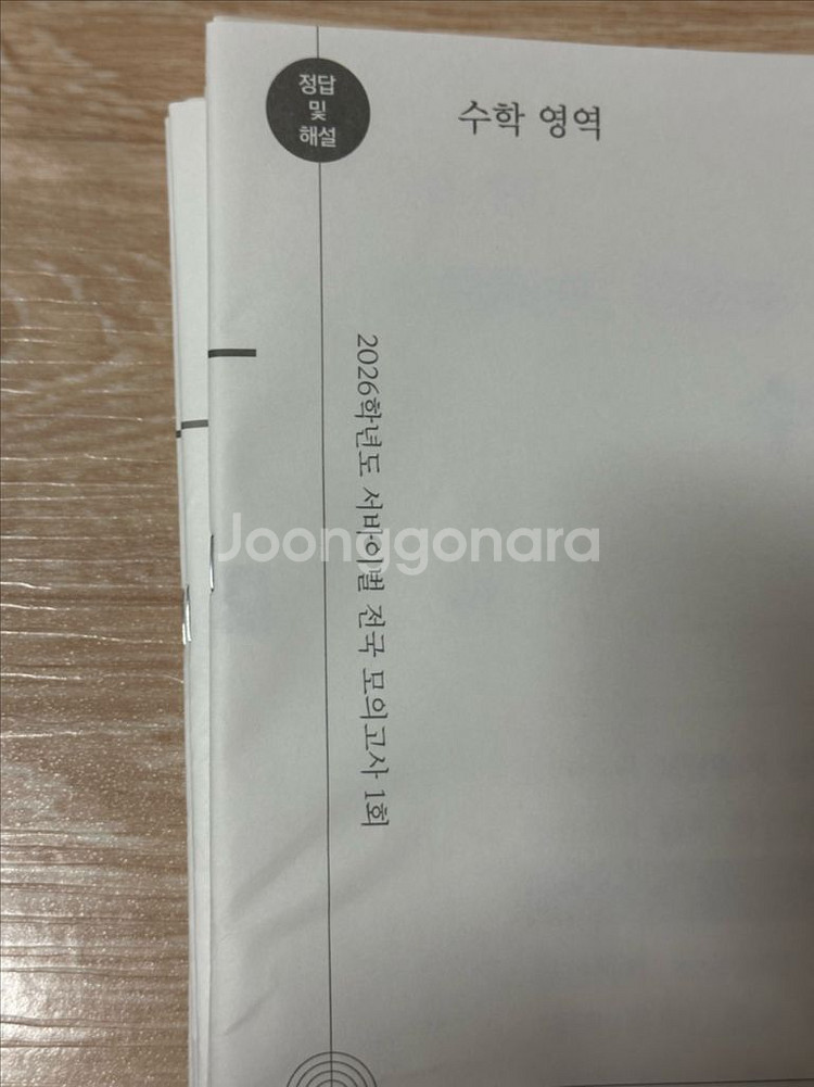 2026 시대인재 수학 전국 서바이벌 모의고사 7회분--0