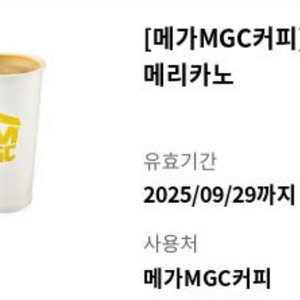 메가커피 핫아메리카노 기프티콘 2장 판매합니다