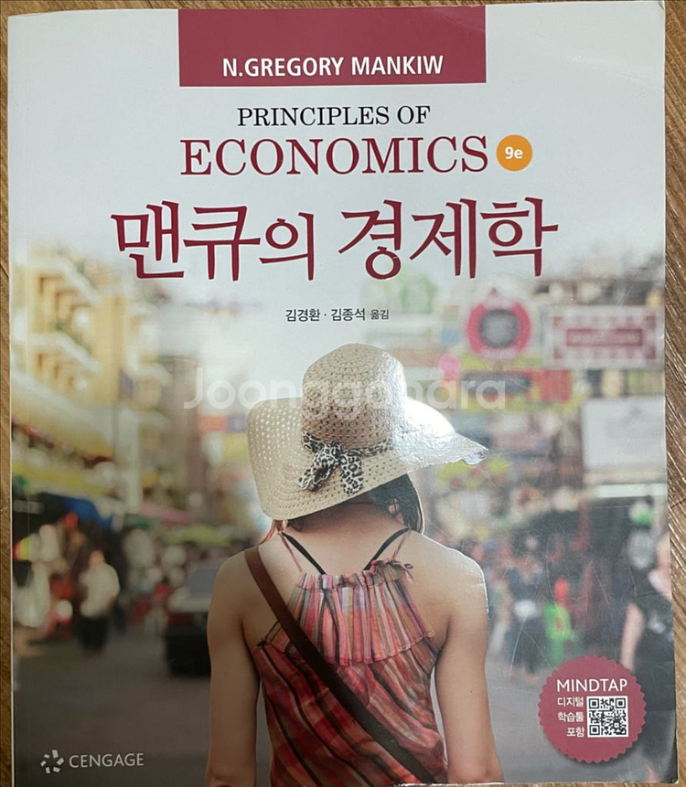 맨큐의 경제학 9판--0