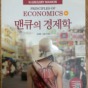 맨큐의 경제학 9판