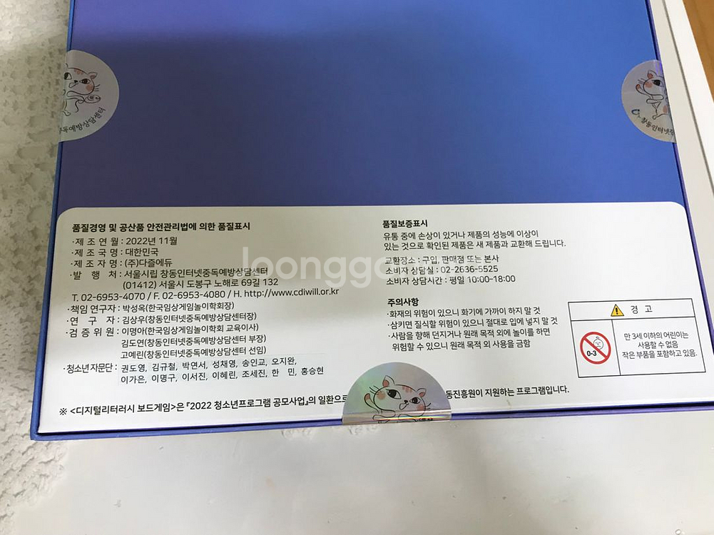 청소년 디지털 미디어 리터러시 교구(택포)--2