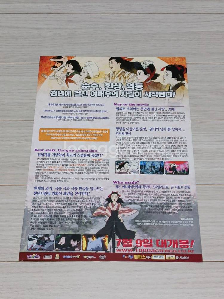 영화전단지 곤사토시감독 천년여우(2004)--1