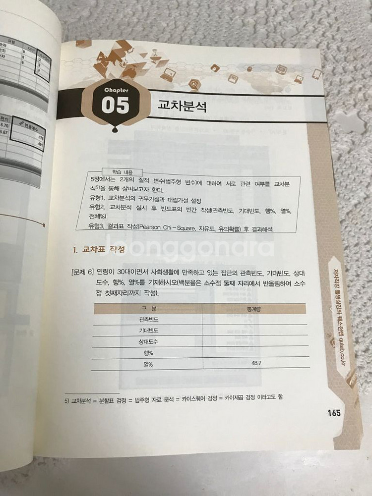 2018 사경환 사회조사분석사(택포) 2급2차--1