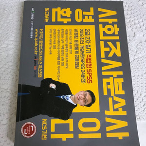 2018 사경환 사회조사분석사(택포) 2급2차