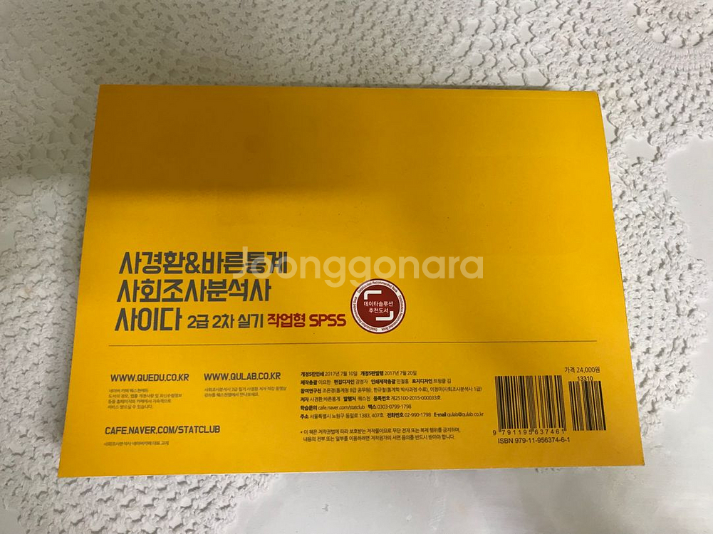 2018 사경환 사회조사분석사(택포) 2급2차--4