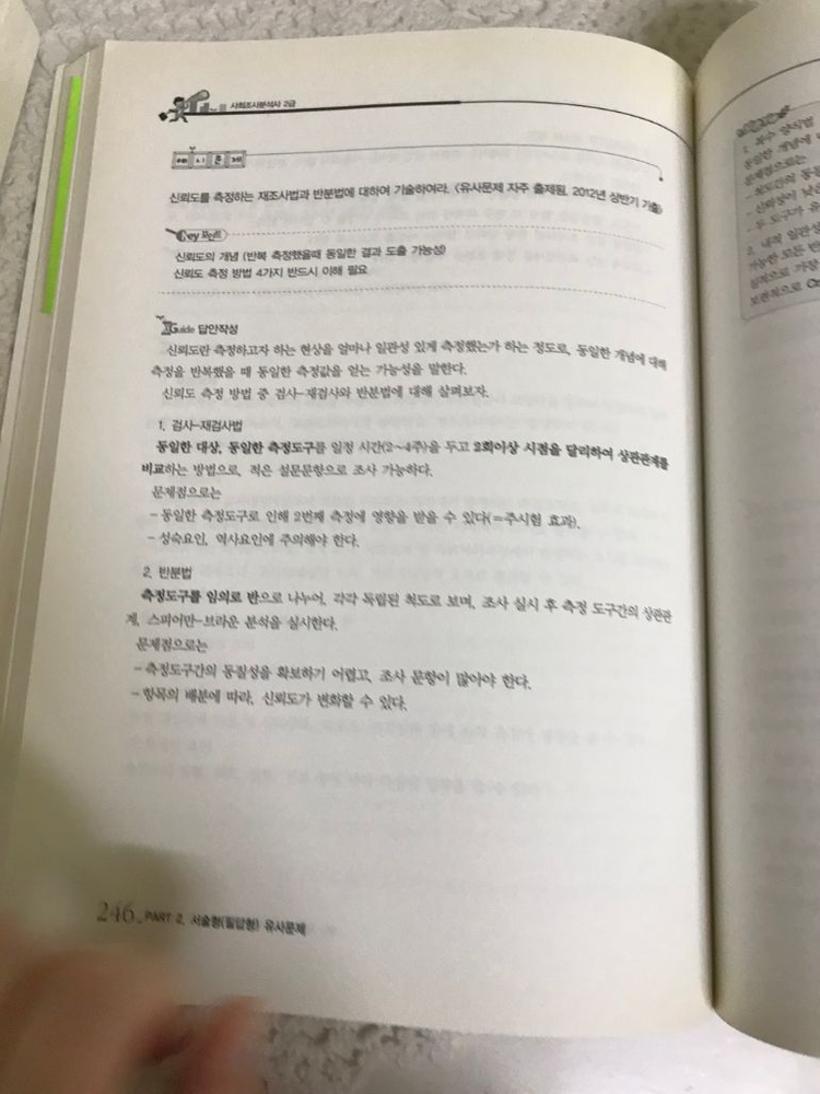 2013 1.2급 필답형 사회조사분석사(택포)--2