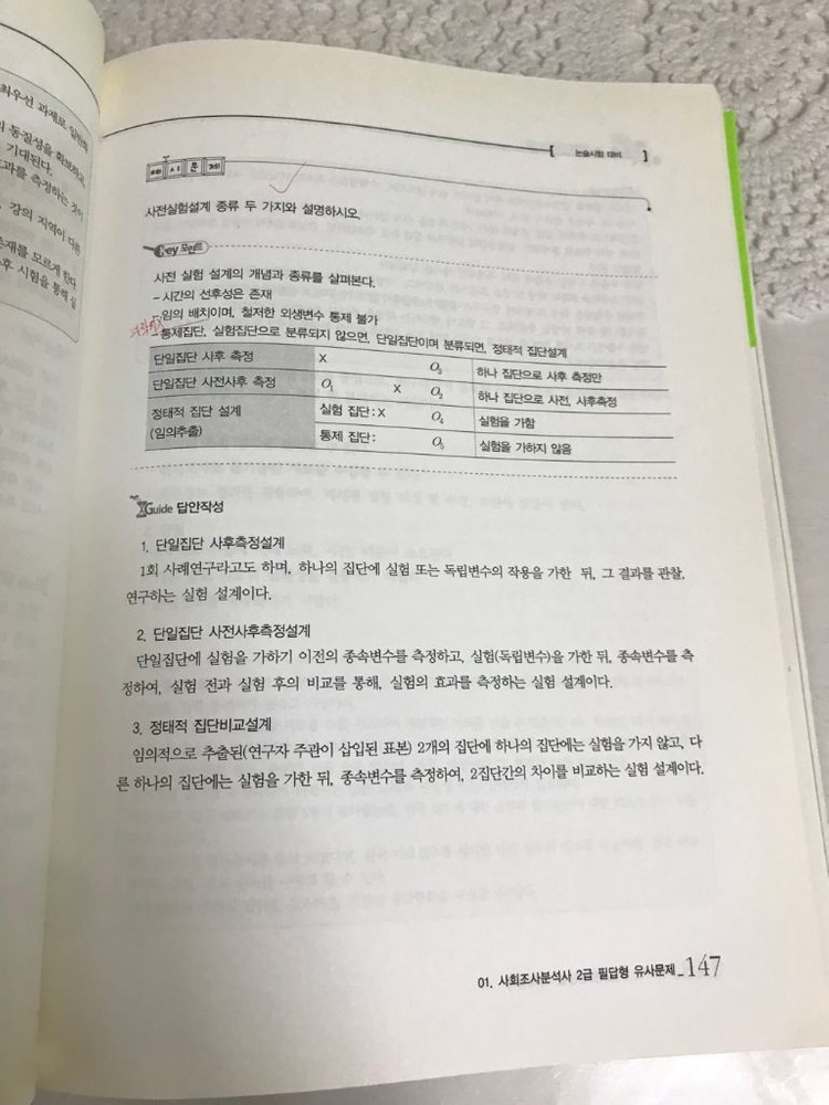 2013 1.2급 필답형 사회조사분석사(택포)--3