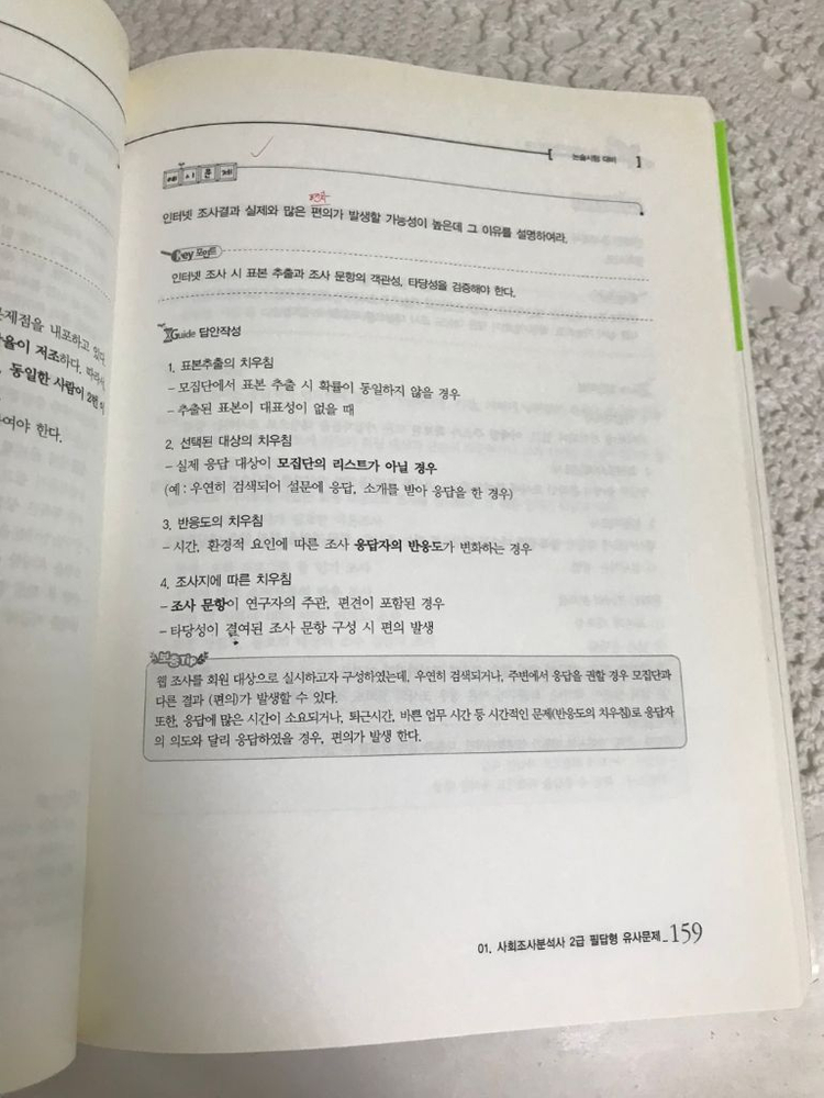 2013 1.2급 필답형 사회조사분석사(택포)--1