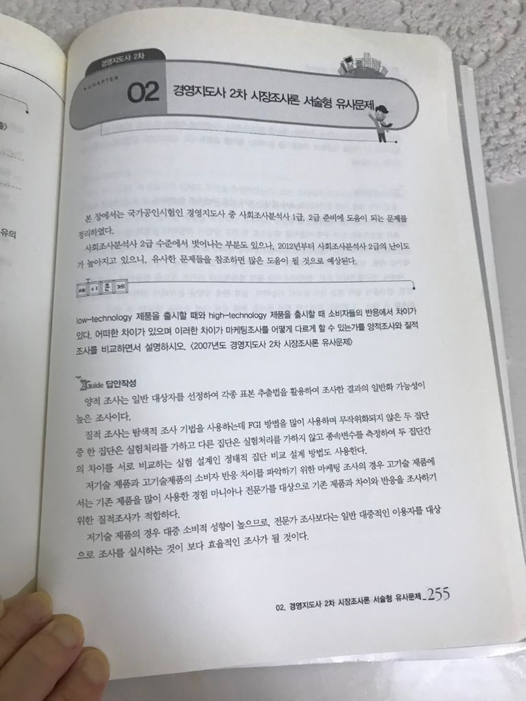 2013 1.2급 필답형 사회조사분석사(택포)--5