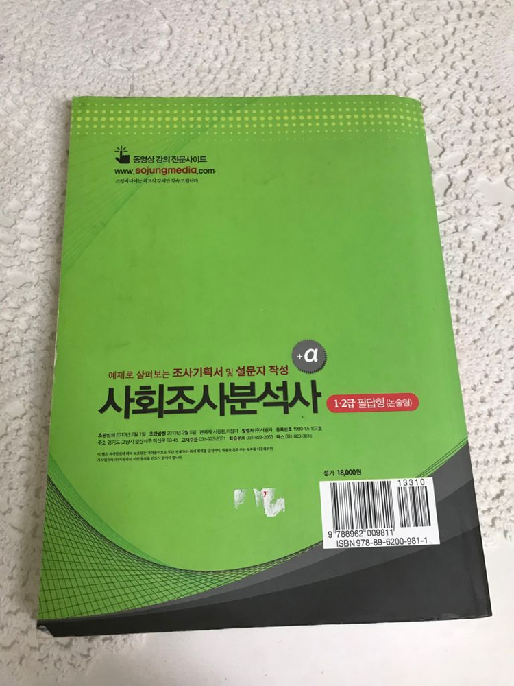 2013 1.2급 필답형 사회조사분석사(택포)--6