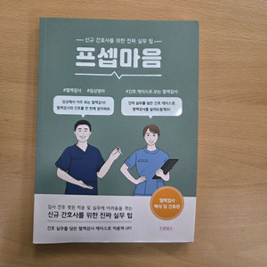 프셉마음 - 혈액검사 해석 및 간호편