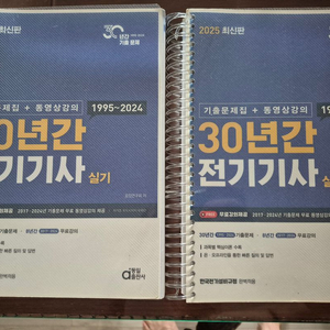 2025년 30년 전기기사 실기