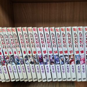 무료배송)(만화책) 위치헌터 1-22권