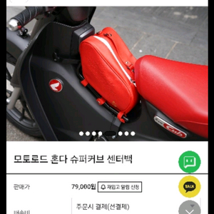 모토로드 슈퍼커브 센터백 빨간색 입니다.