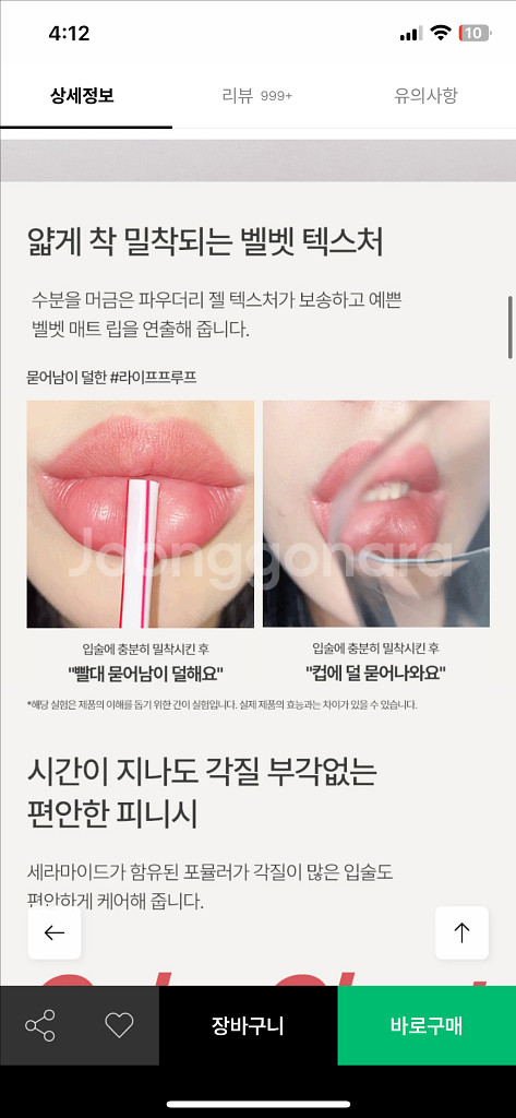 이니스프리 에어리 매트 틴트 5호--4